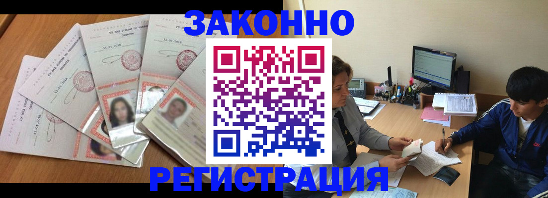 прописка регистрация в Бородино