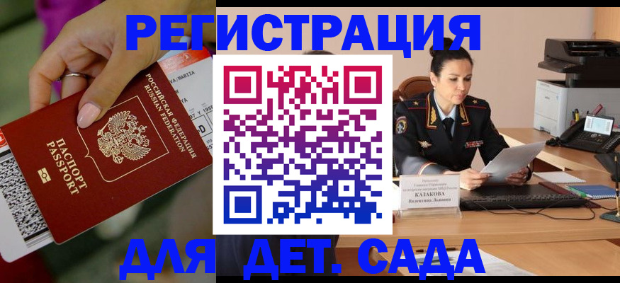 временная регистрация для всех в Бородино
