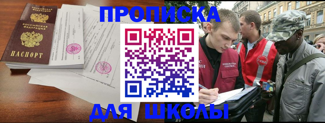 временная регистрация купить в Бородино